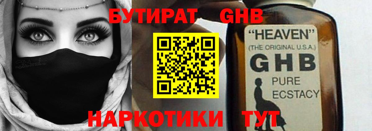 Бутират  Бутират 1.4BDO  Вход с VPN  Урай 