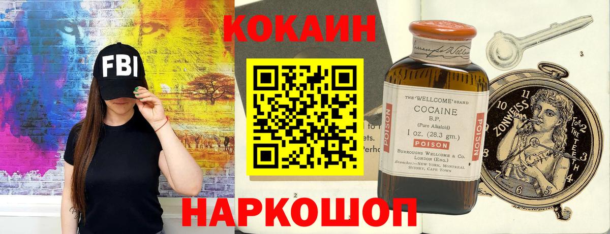 Кокаин 97% Урай