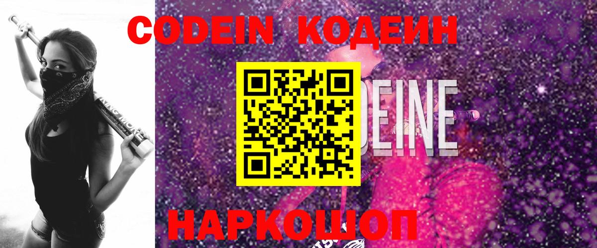 Кодеиновый сироп Lean напиток Lean (лин)  Вход с VPN  Кодеин Purple Drank  Урай 