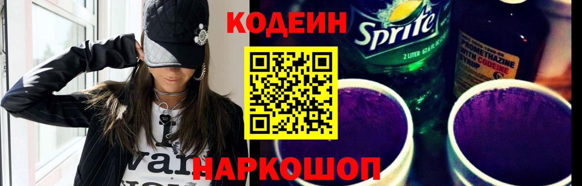 Кодеиновый сироп Lean напиток Lean (лин) Урай