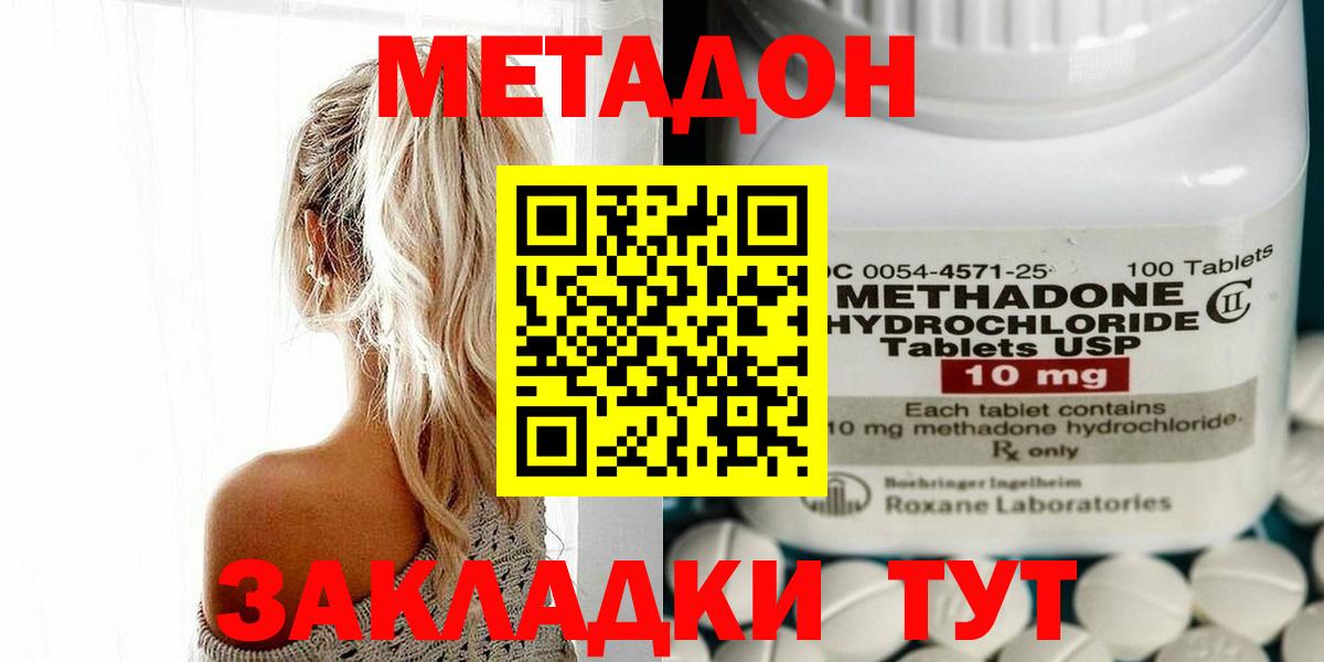 МЕТАДОН methadone Урай